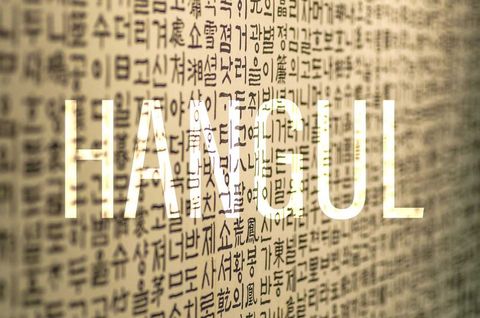 Hangul Quiz